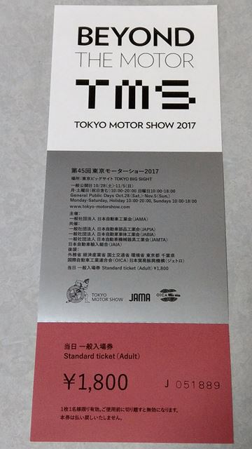 【活動自粛】東京モーターショー入場券ゲット！#スバコミレポーター拝命！