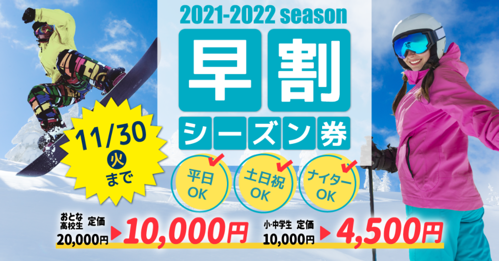 1 万円で 3 ゲレンデを滑り倒す！猪苗代スキー場シーズン券情報 2021-22