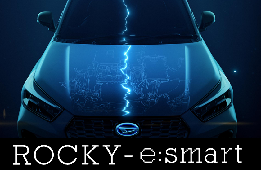いよいよダイハツからも ロッキー e-SMART ハイブリッドまもなく登場