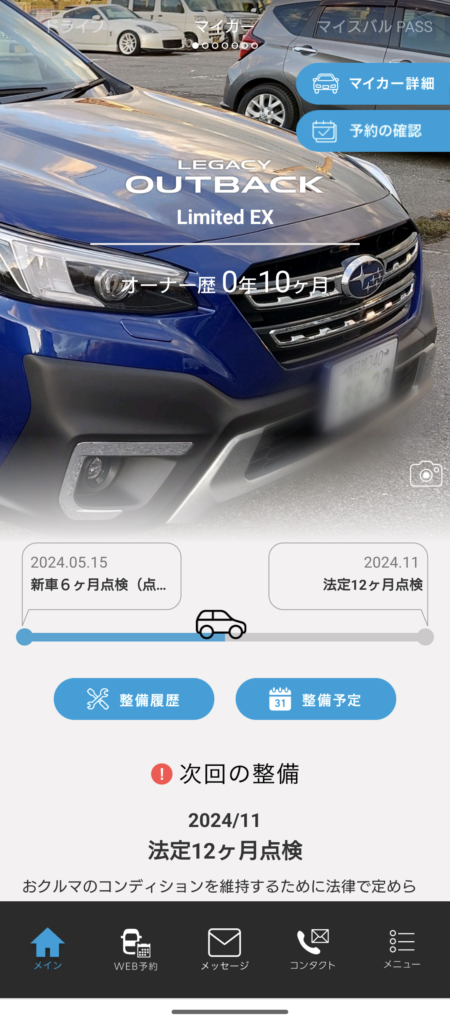 スマホで法定点検予約。アプリ「マイスバル」でサクッと