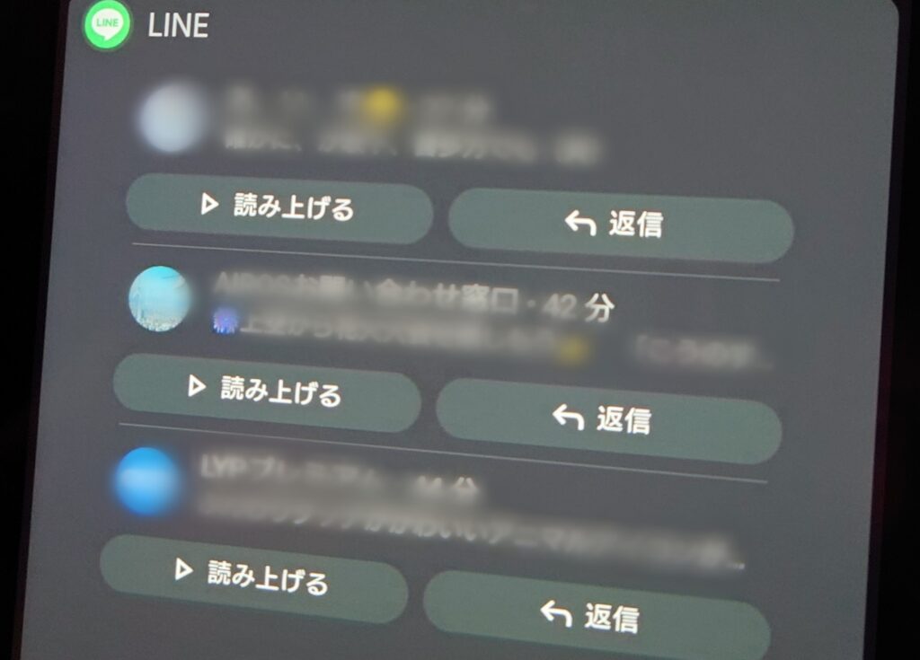 限定的？Android Auto の LINE アプリの使い勝手チェック