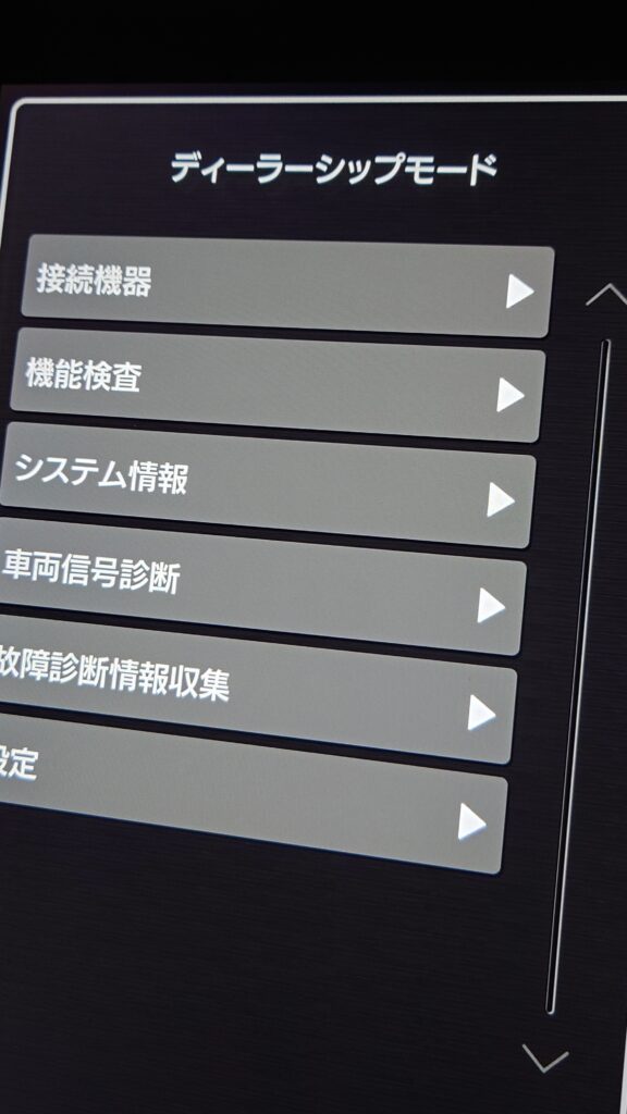 レガシィアウトバック（BT）センターインフォメーションディスプレイの裏技発見！