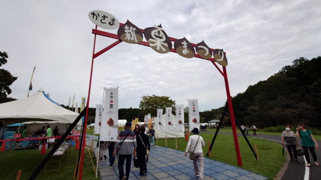 やっぱりアレは大人気。「第19回かさま新栗まつり」2025
