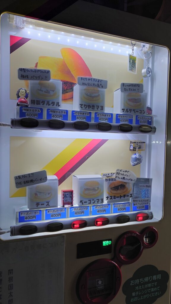 ネオ”レトロ自販機”でハンバーガー。テラバーガー自販機２