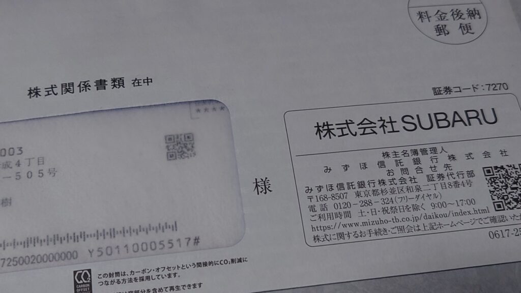 SUBARU からプチボーナス?株主配当金を受領しました
