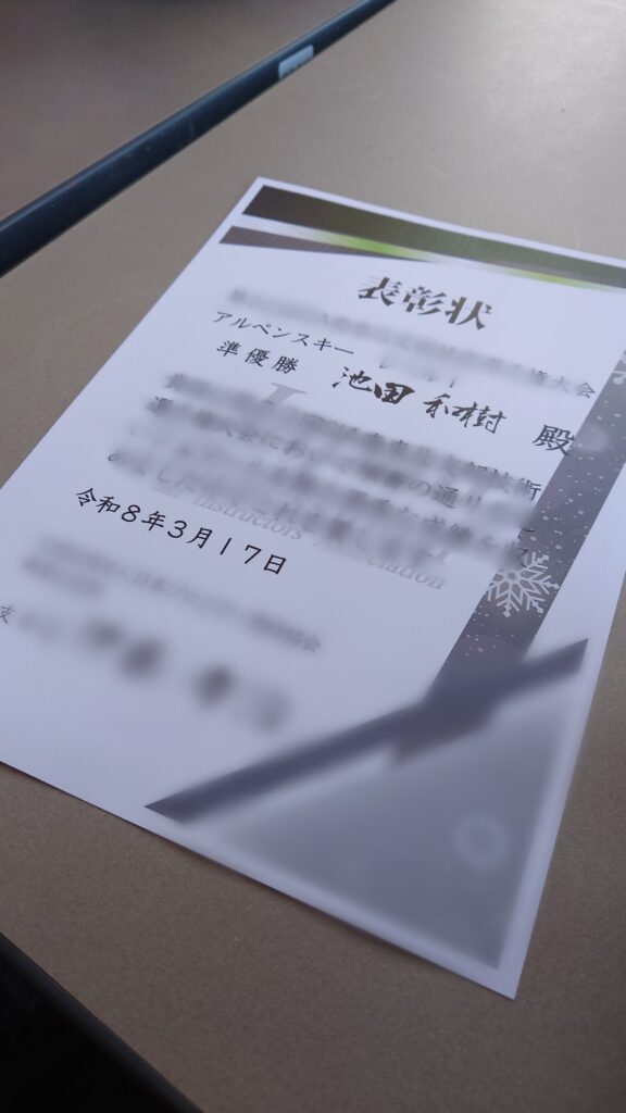 がんばりました。第 32 回？SIA 南東北支部技術選手権大会＠グランデコ