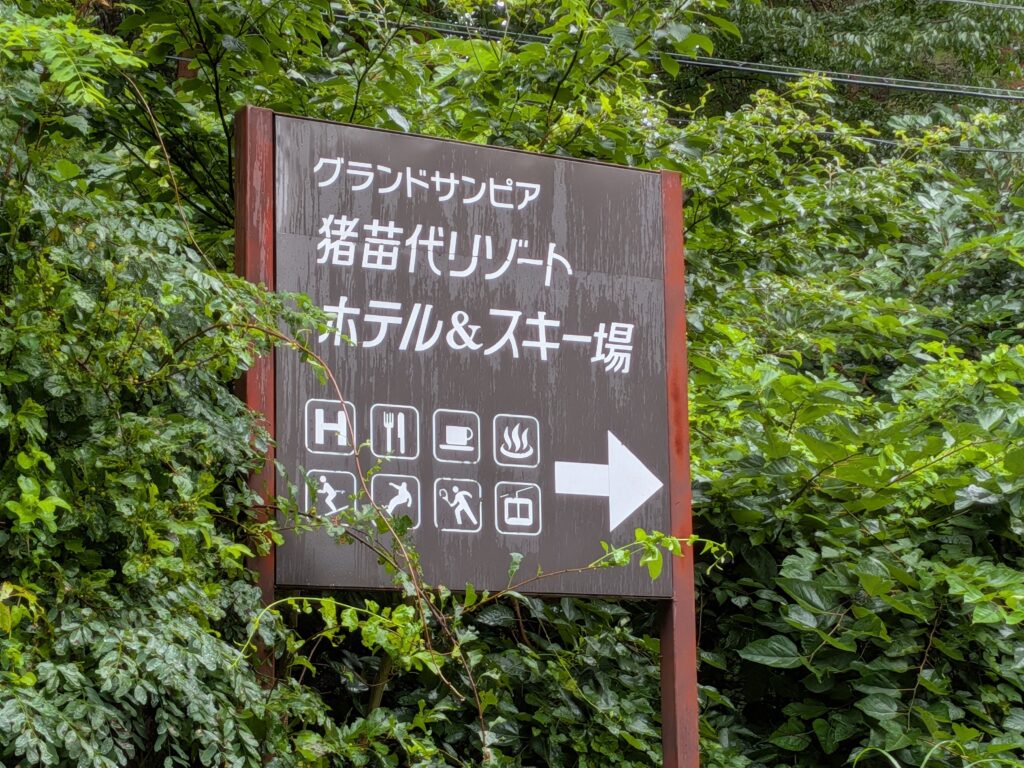 変化無し?猪苗代界隈のゲレンデ下見してきました