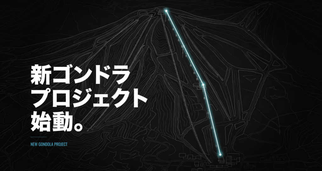 安比高原ゴンドラ新設！我がホームゲレンデは……