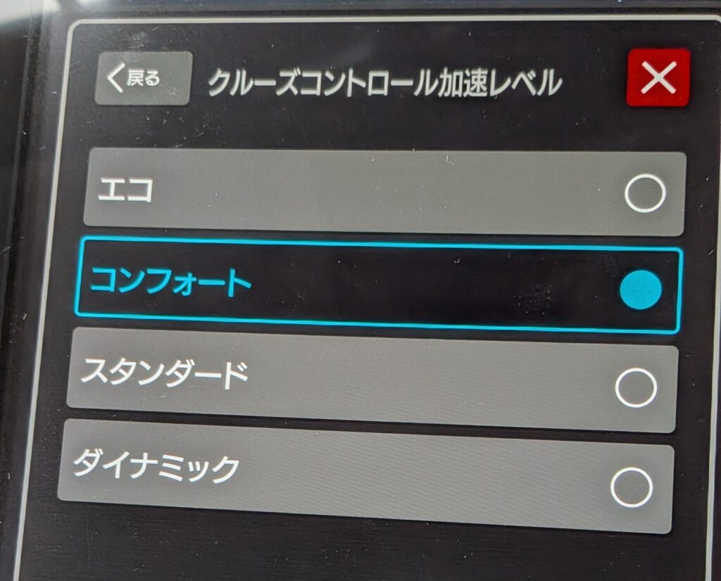どれがお好み?アイサイトクルーズコントロール加速レベル